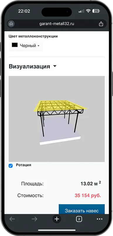 Калькулятор стоимости навеса с 3D визуализацией в Геленджике